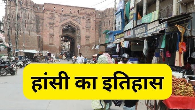 हांसी शहर