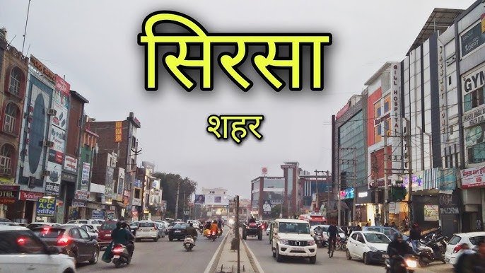 सिरसा, हरियाणा:
