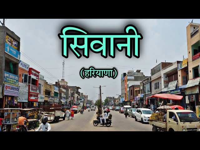 सिवानी (हरियाणा)
